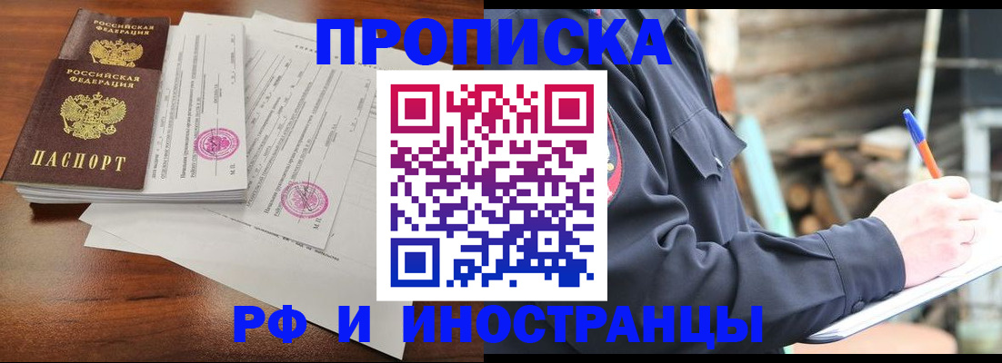 прописка 2025 в Владимире